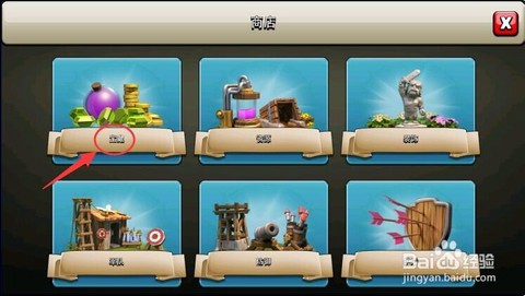 部落冲突如何刷宝石