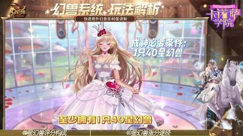 魔域幻兽怎么升星快[图1]