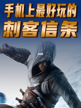 刺客信条手机版怎么玩