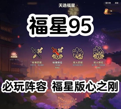问道手游福星都给什么