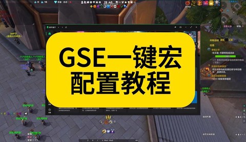 魔兽世界一键宏怎么设置