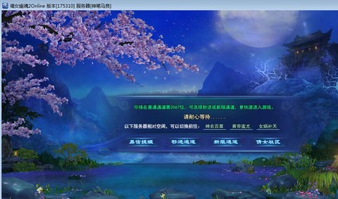 倩女幽魂为什么要排队[图1]