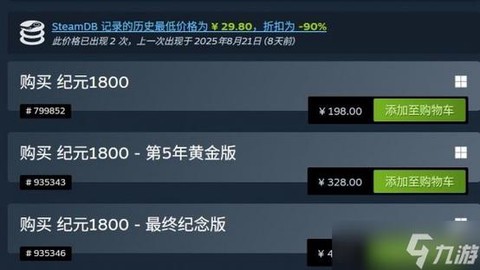 纪元1800如何收购