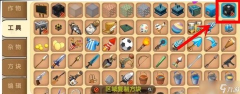 迷你世界怎么复制粘贴