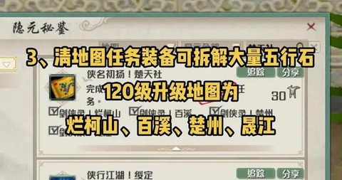 剑网3五行石怎么合成[图2]