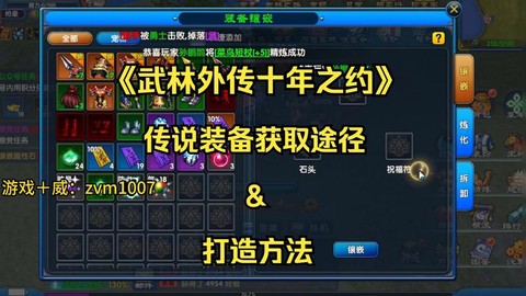 武林外传怎么领取装备[图1]