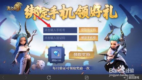 龙之谷手机怎么开始玩
