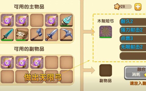 迷你世界怎么做无限弓[图1]