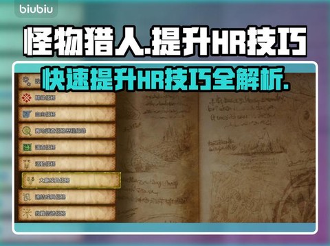 怪物猎人4hr怎么升[图1]