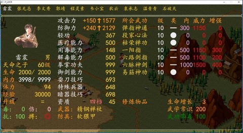 金庸群侠传怎么进入游戏