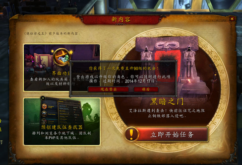 魔兽世界6.0怎么更新