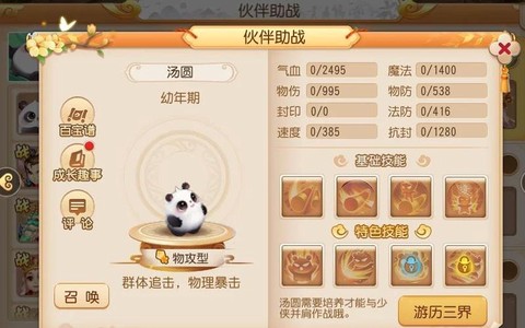 梦幻西游元宵怎么获得[图2]