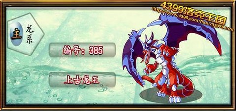 洛克王国怎么打上古龙王[图2]