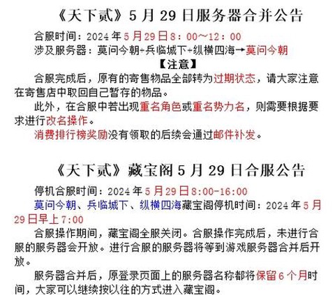 大话2什么时候合区[图1]