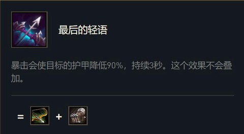 英雄联盟轻语是什么[图2]