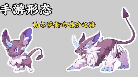 洛克王国帕尔萨斯怎么打[图2]