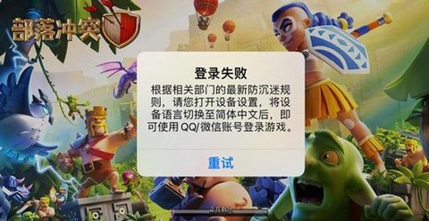 部落冲突禁止登录怎么办[图1]