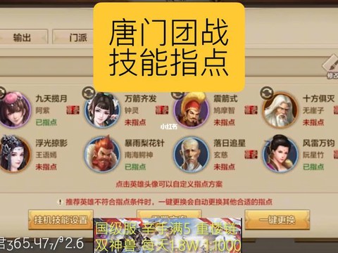 天龙八部唐门怎么加点