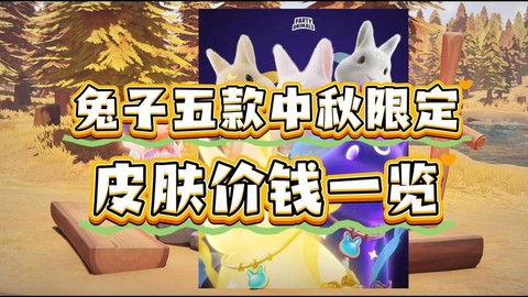 阴阳师中秋兔子送什么[图2]