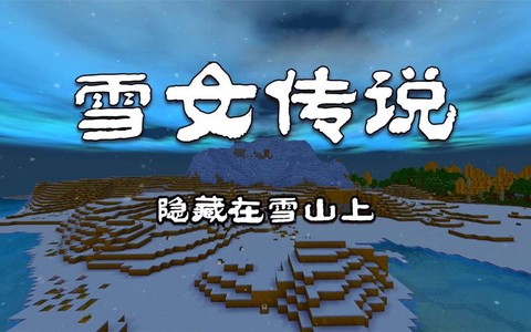 怎么让迷你世界下雪