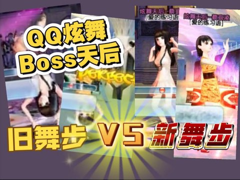 qq炫舞舞步怎么用
