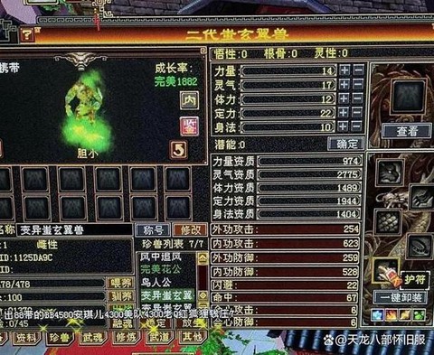 天龙八部之前是什么