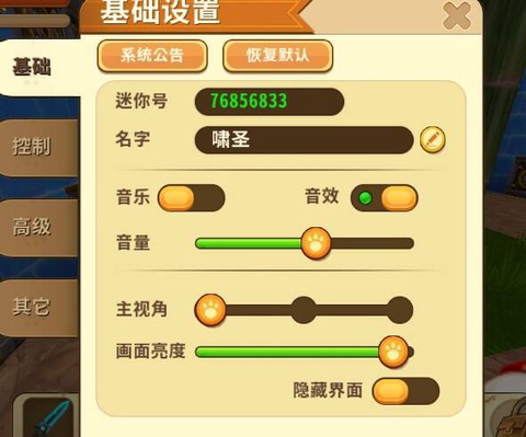 手机迷你世界怎么截图[图2]