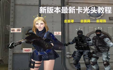 穿越火线怎么卡光头[图2]