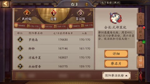 阴阳师顺位寮什么意思