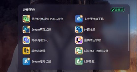 绝地逃生加速器怎么用