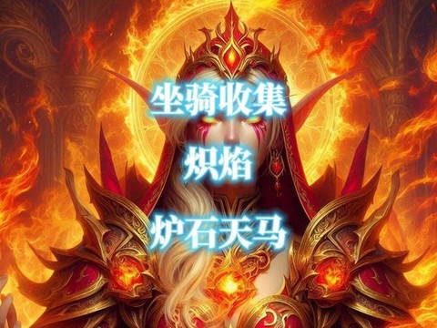 炉石传说怎么拿天马