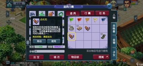 梦幻西游怎么吸附石