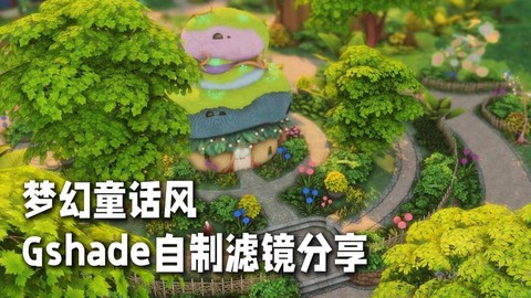 模拟人生4滤镜怎么弄