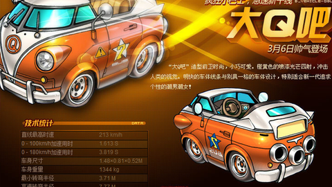 qq飞车大q吧怎么改装