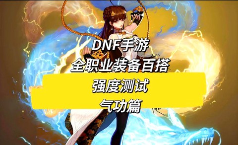 dnf男气功用什么武器