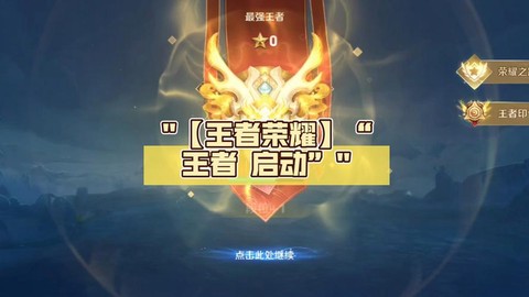 王者荣耀怎么点亮图标