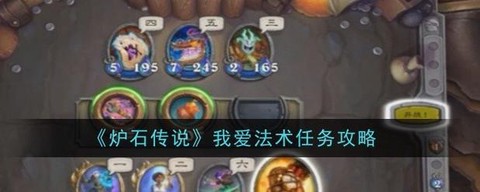 炉石任务传说怎么获得[图2]