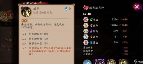 阴阳师追月神是怎么用的[图2]