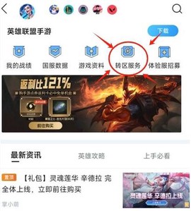 英雄联盟手机如何下载iOS[图2]