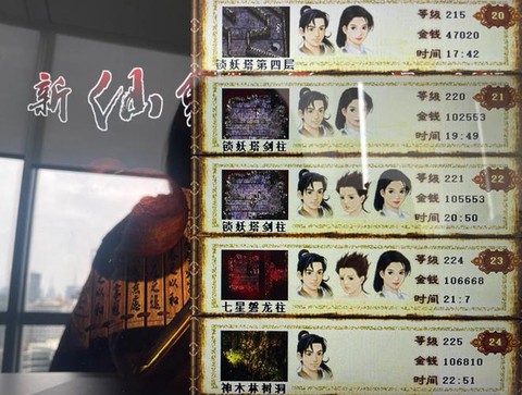 仙剑奇侠传怎么存档[图1]