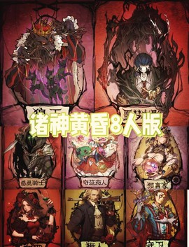 狼人杀8个人怎么分配[图1]