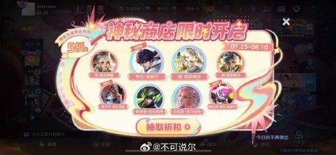 王者荣耀神秘商店什么时候出[图1]
