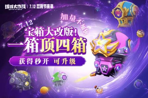 球球大作战怎么刷宝箱