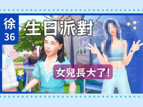 模拟人生4怎么过生日