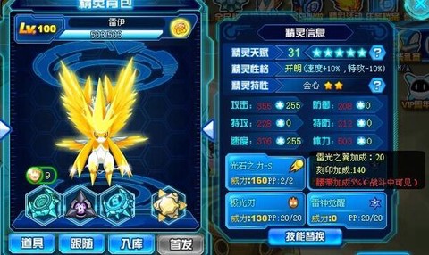 赛尔号雷伊怎么配招