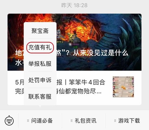 问道手游如何赚代金券[图1]