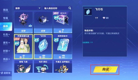 qq炫舞怎么激活飞行[图2]