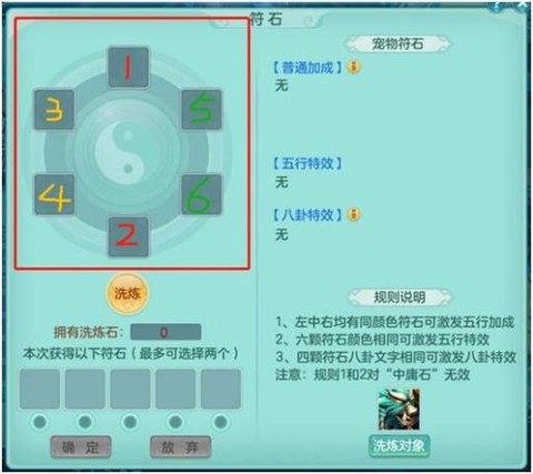神武怎么洗五技能技巧