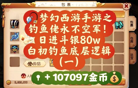 梦幻西游2钓鱼怎么钓[图1]