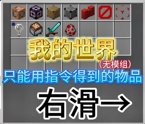 我的世界命令方块怎么做